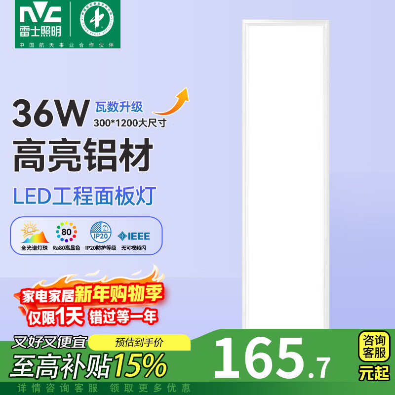 雷士（NVC） led平板灯600 600工程集成吊顶灯300x1200格栅灯商场办公室灯盘 集成吊顶 36W 正白光 300*1200mm