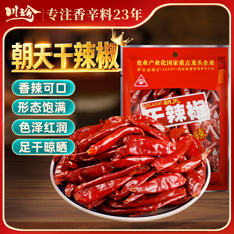 川珍干辣椒100g袋装 香辣朝天红辣椒干货 四川火锅调料干锅底料香辛料
