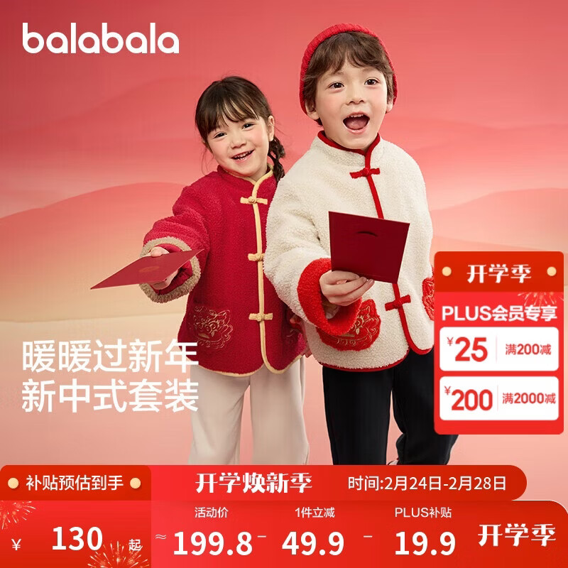 巴拉巴拉童装儿童套装男童女童长袖春秋季2025宝宝加绒拜年服208125104201