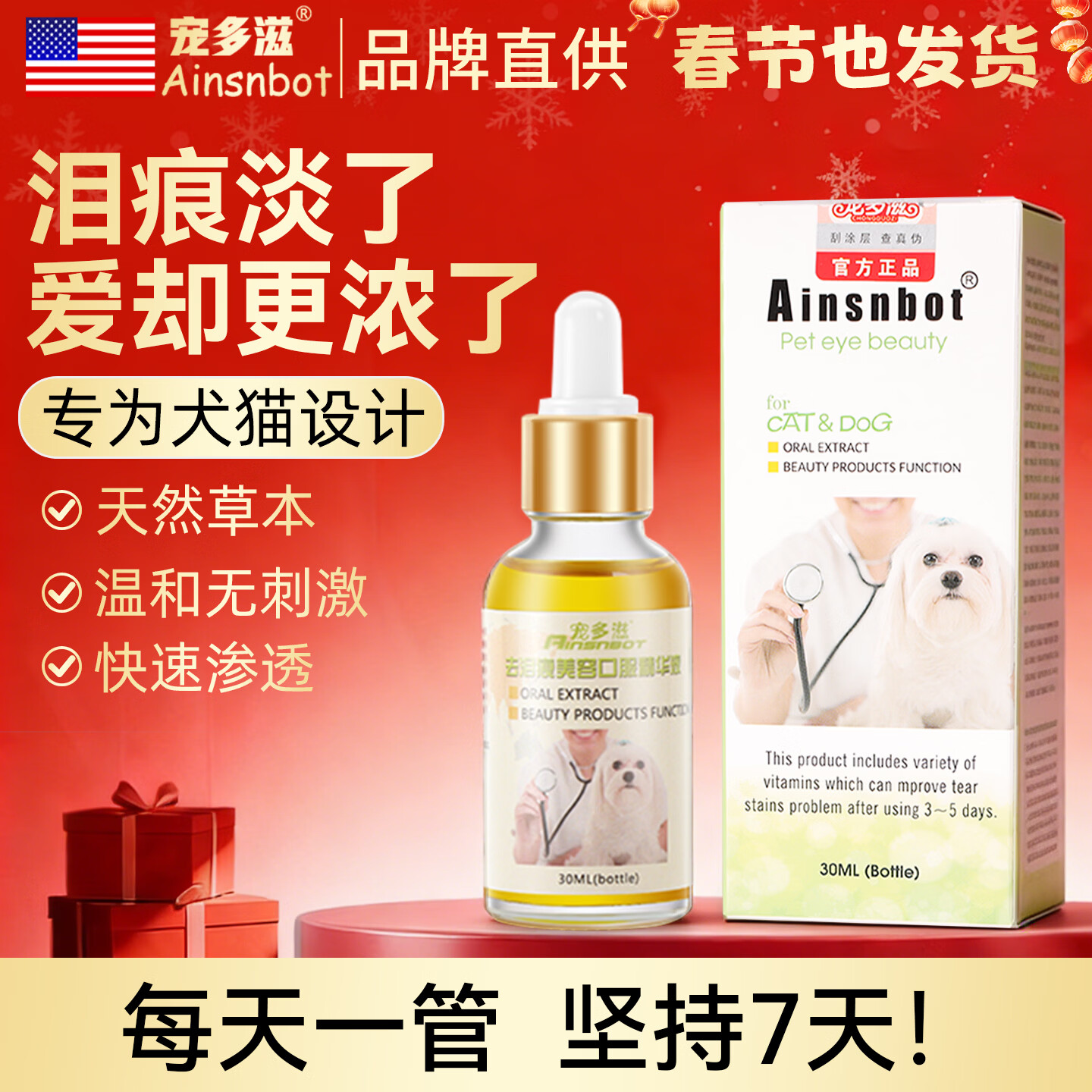 宠多滋挑战7天去泪痕口服液猫狗通用神器祛上火眼屎流泪泪管泪腺眼部清洁宠物用品泰迪边牧哈士奇边牧金毛比熊通用 猫狗通用 1瓶*1盒