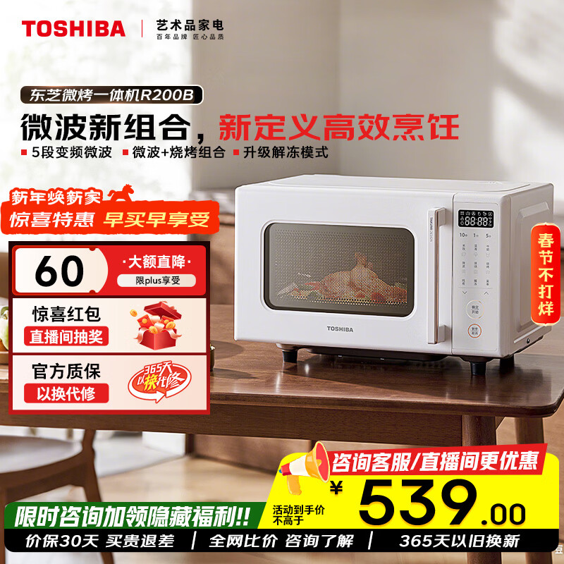 ��֥��TOSHIBA��R200B���ٷ��콢�꡿΢��¯΢��һ��������տ����ñ�ƵС��ƽ��ʽ �������ܲ˵� 18L ��ɫ  ��֥��Ʒ΢��һ��� ER-R200BW