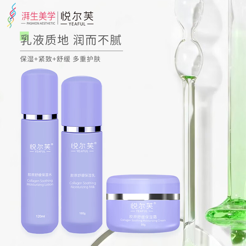 悦尔芙胶原蛋白舒润补水保湿面膜呵护肌肤舒润弹性补水锁水面膜 胶原舒缓保湿水乳霜 拯救干性肌·舒润绿膜