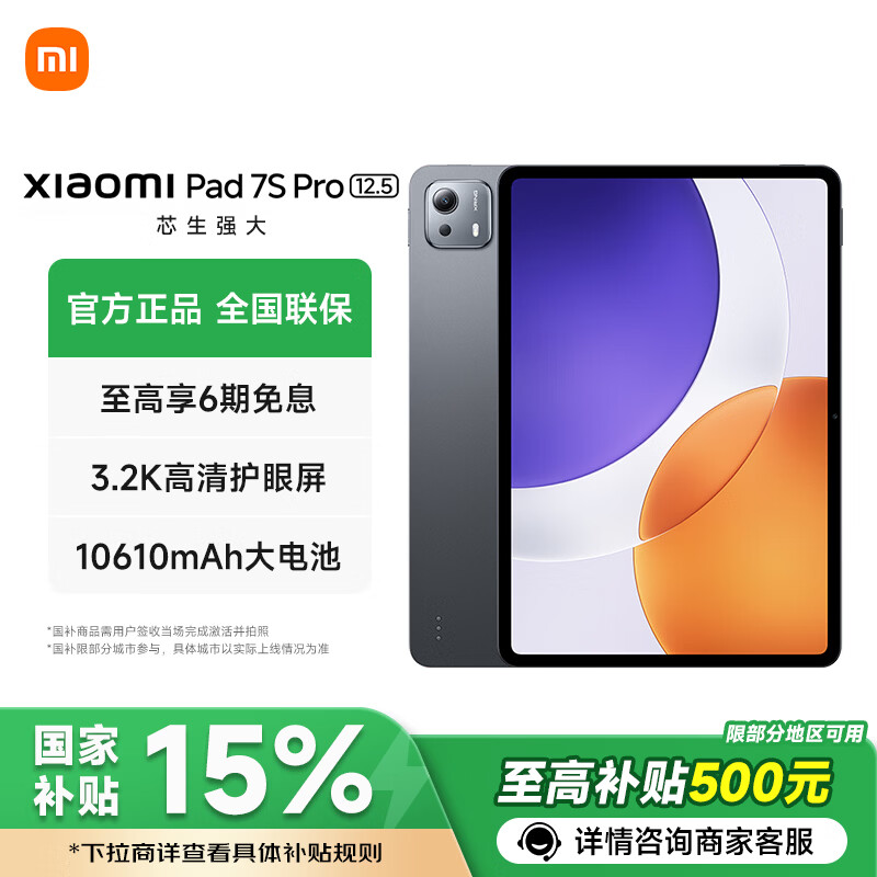 MI/С�� 7S Pro 12.5 Ӣ�� ƽ����� ��ɫ 8+256G 2438.65Ԫ(������)