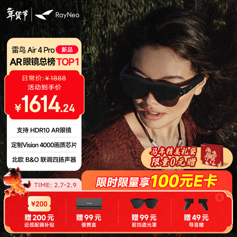 雷鸟 【年会奖品过节送礼】Air4 pro智能AR眼镜 智能眼镜 高清巨幕观影眼镜 便携眼镜 非VRAI眼镜