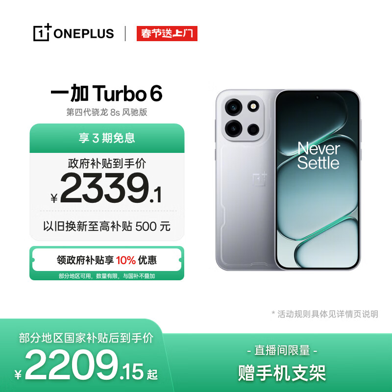 一加 Turbo 6 12GB+512GB 追光银 oppo 9000mAh冰川电池  165Hz高刷东方屏 智能游戏电竞手机 国家补贴