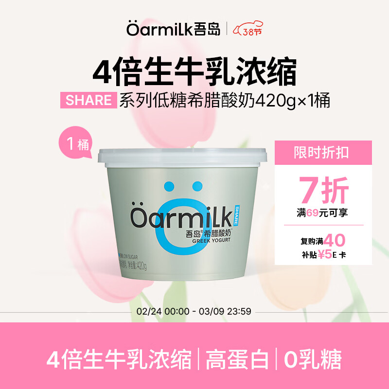OarmiLk吾岛无蔗糖希腊酸奶0乳糖6种有益菌9g蛋白质低温酸奶420g