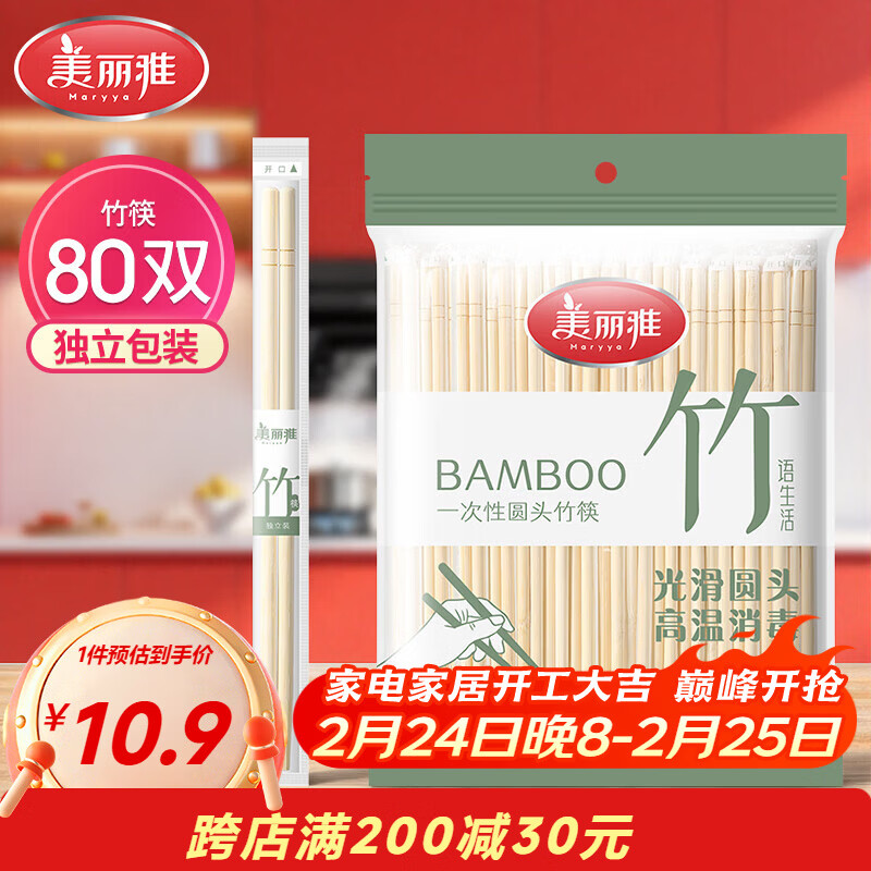 美丽雅一次性筷子独立包装80双 竹筷方便筷家用快餐方便外卖餐具