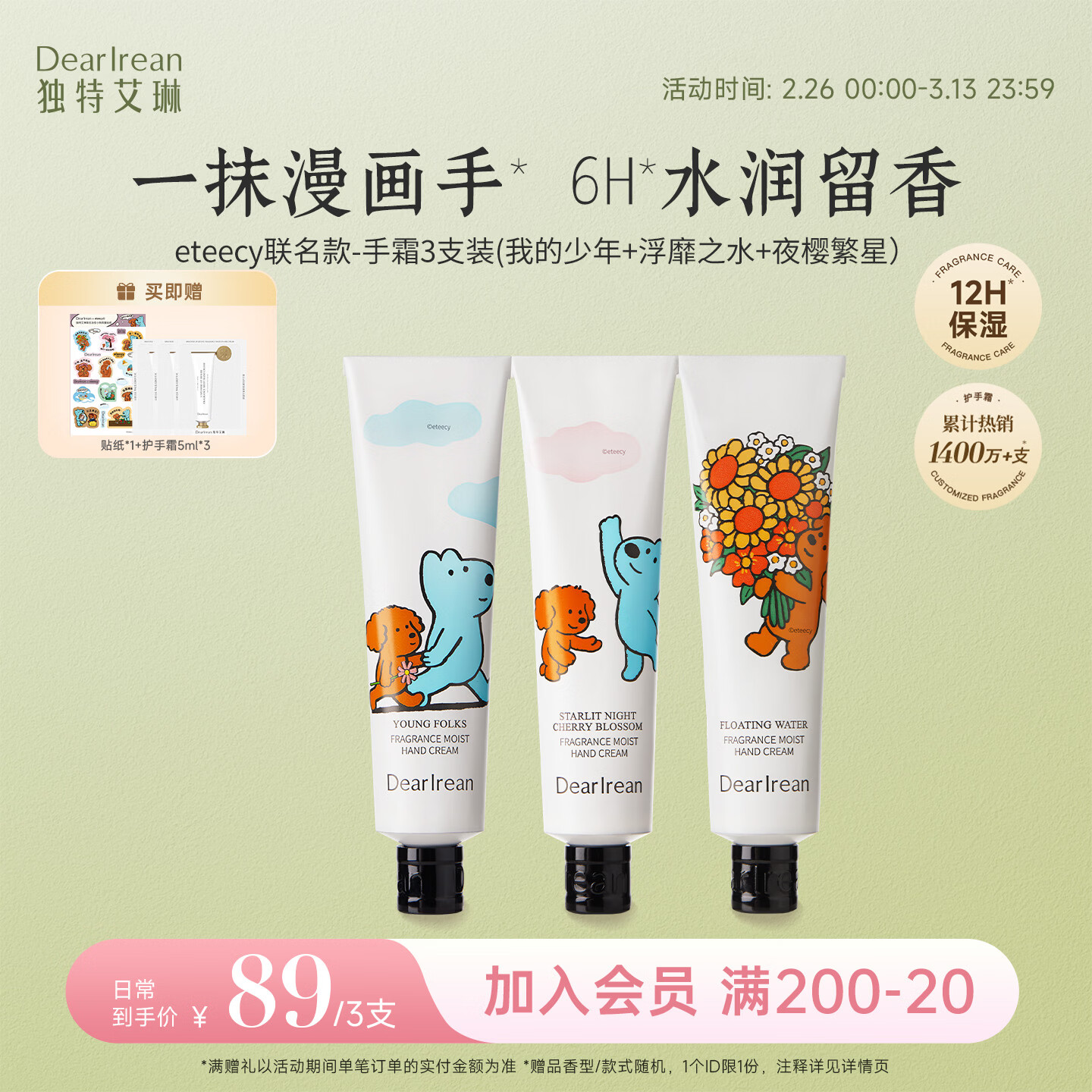 独特艾琳（Dear lrean）eteecy联名护手霜105ml(少年+浮靡+夜樱）保湿滋润生日送礼伴手礼