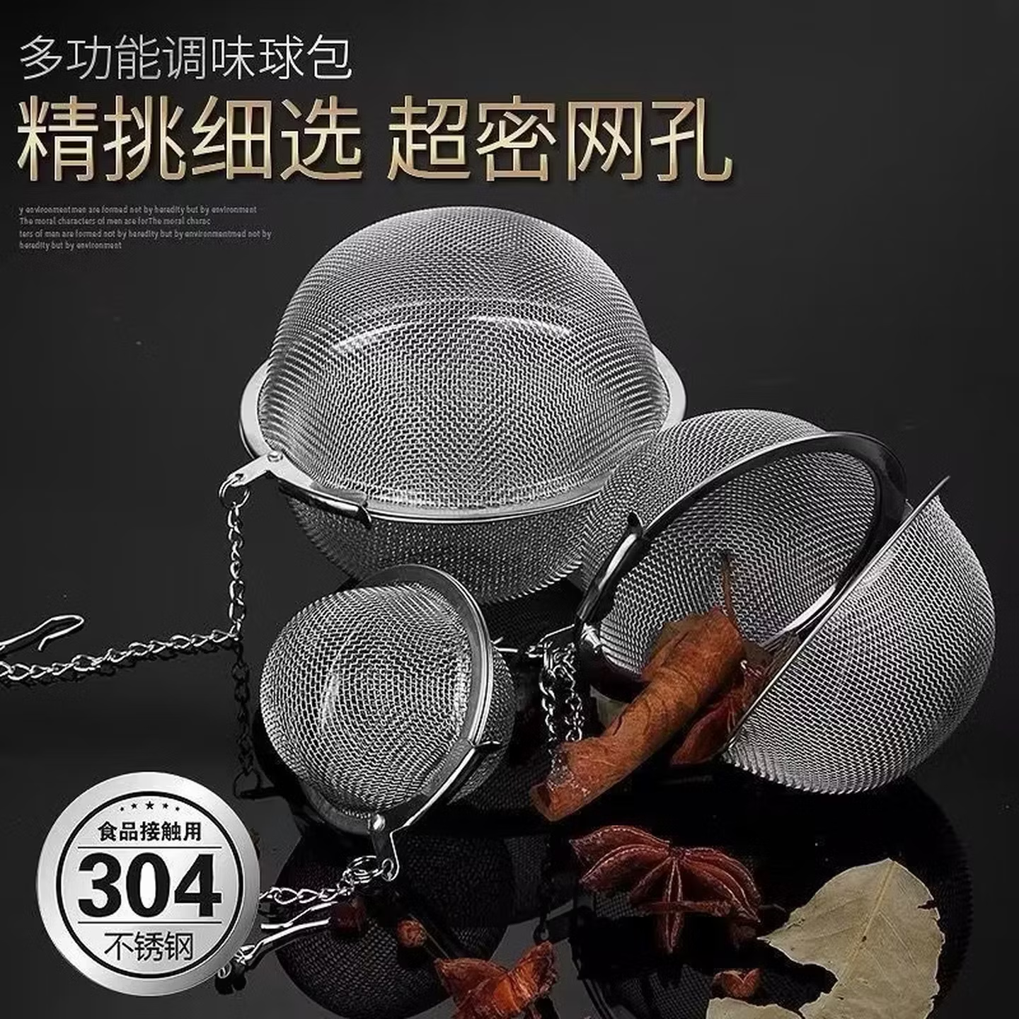 不锈钢调味球 煲汤火锅香料球 漏味宝 过滤器 包茶叶 调料球 大号+中号