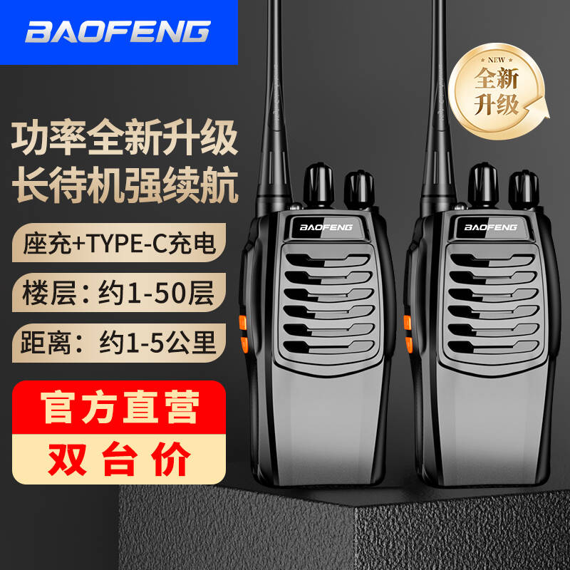 宝锋（BAOFENG）【两只装】 BF-888S Plus实用版对讲机 升级远距离民用大功率户外无线手持台对讲器