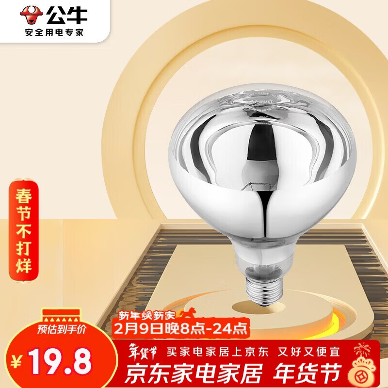 公牛（BULL）浴霸吊顶配件E27螺口取暖泡275W高效速暖H183mm银色