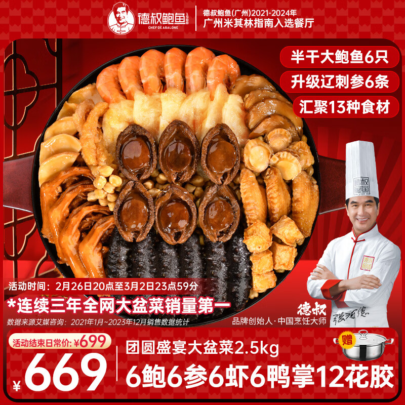 德叔鲍鱼正宗佛跳墙大盆菜5斤装海参花胶虾海鲜礼盒家宴聚餐速食源头直发