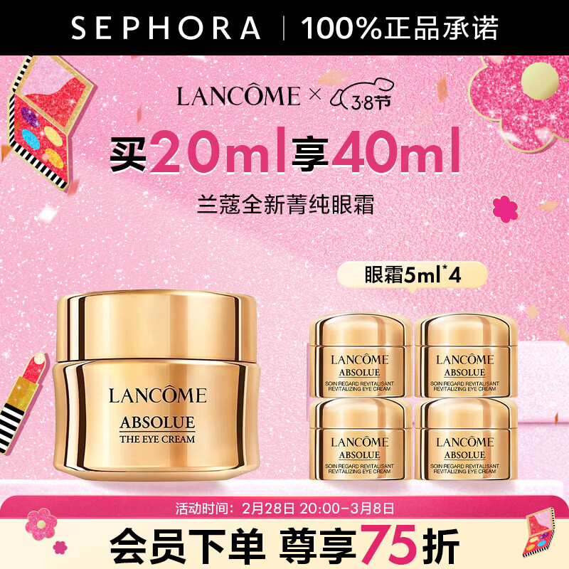 兰蔻（LANCOME） 全新菁纯眼霜 淡化细纹 礼物送女友   买20ml享40ml-【黑金专享】