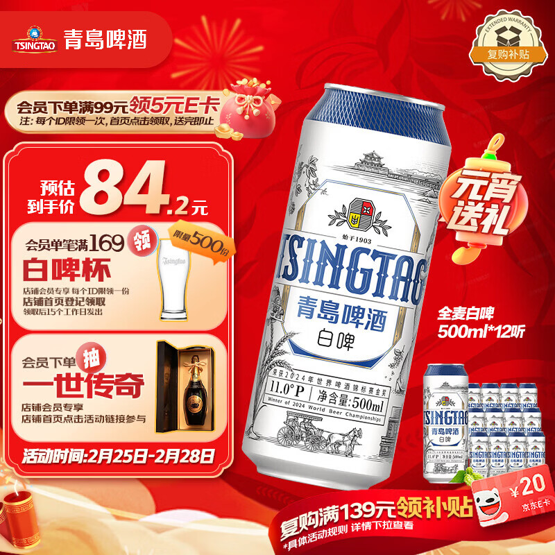 青岛啤酒（TsingTao）精酿白啤 全麦酿造 500ml*12听 整箱装 元宵节送礼