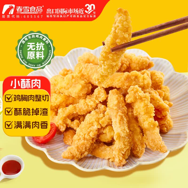 春雪食品小酥肉 400g 炸鸡肉油炸休闲零食空气炸锅无骨鸡肉