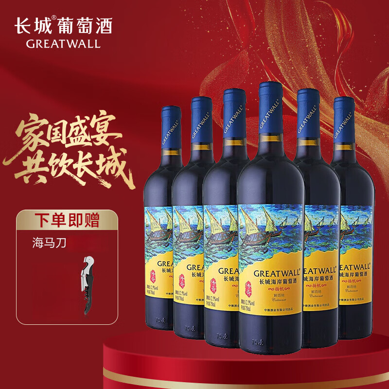 长城海岸传奇系列解百纳干红葡萄酒750ml *6