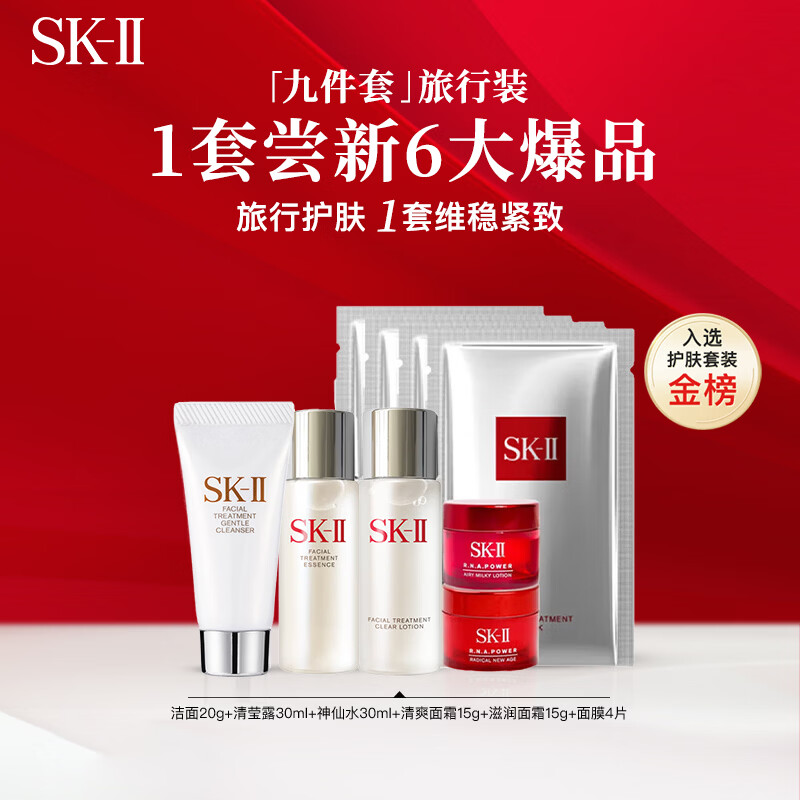 SK-IIǰ������Ĥ����ˮ��������9����װ sk2����Ʒ 38Ů�������Ů���� 459Ԫ