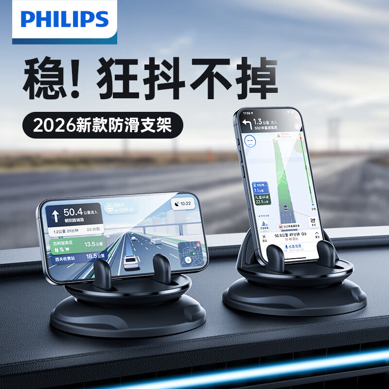 飞利浦（PHILIPS）车载手机支架2026新款汽车用导航仪表台防滑吸附硅胶固定器2325