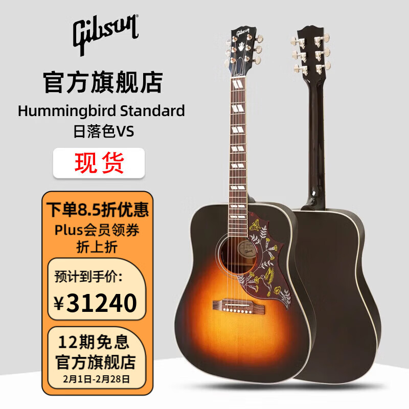 吉普森Gibson美產(chǎn)Hummingbird蜂鳥Dove鴿子Original全單民謠木吉他 Hummingbird Standard日落色VS