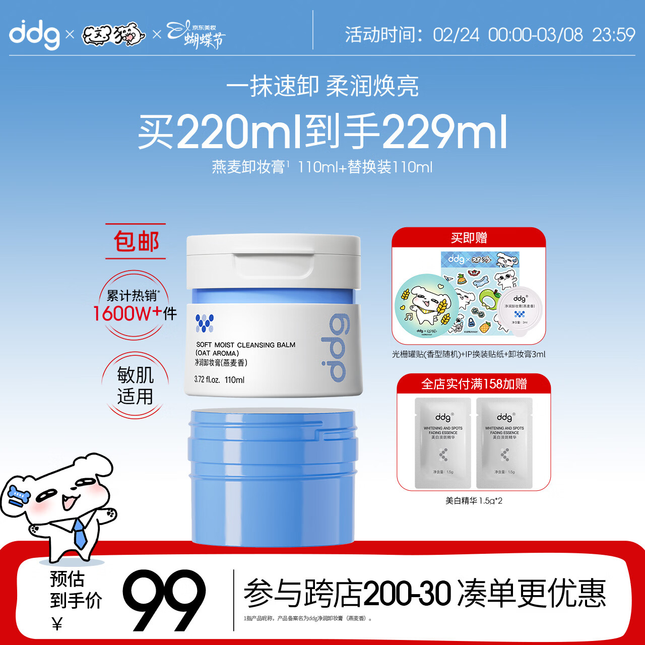 ddg燕麦卸妆膏3.0正装+替换装220ml 眼唇温和敏肌可用易乳化卸妆膏
