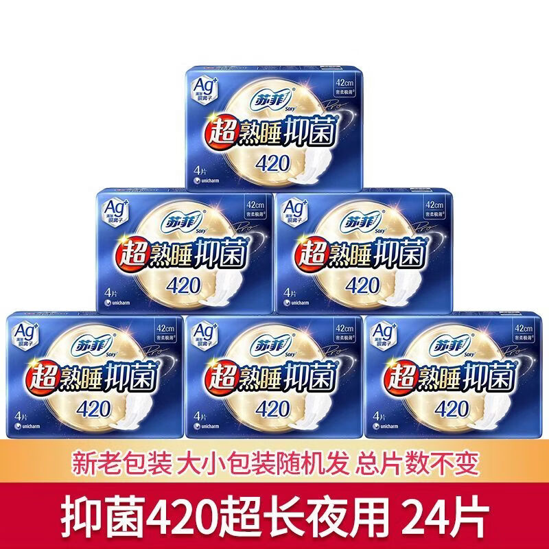 苏菲卫生巾套装超熟睡420mm银离子夜用薄款抑菌系列姨妈巾量多夜用女 【超熟睡抑菌420mm】24片 苏菲