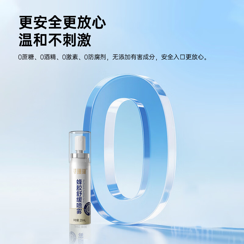草珊瑚蜂胶舒缓喷雾口喷口气清新剂益生菌护嗓润喉口腔溃疡嗓子疼铂金装 5 盒装|20ml*5(超值整囤)