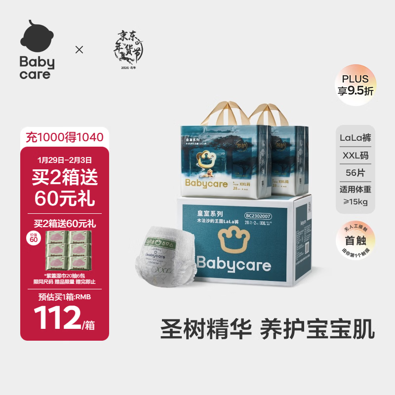 babycare皇室木法沙的王国拉拉裤箱装XXL56片（大于15kg）尿不湿透气