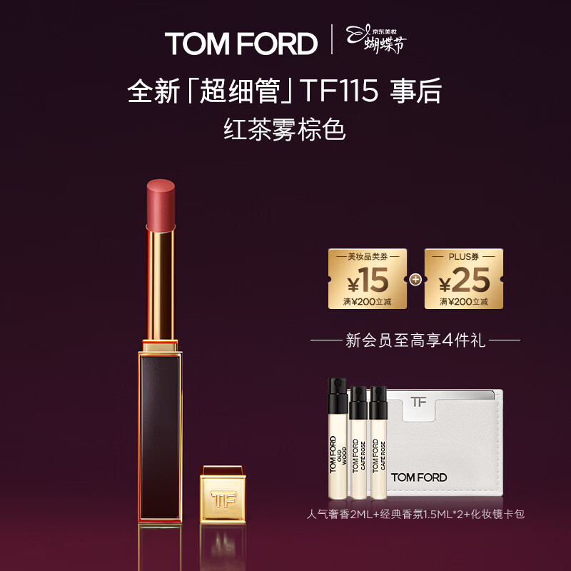 TOM FORD【明星同款】全新超细管TF口红115红茶雾棕色 唇膏38女神节礼物友