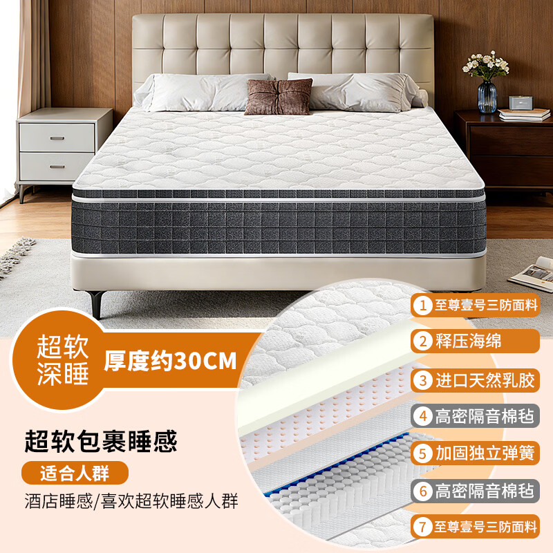 床垫乳胶床垫家用双人护脊黄麻独袋弹簧床垫海马十大品牌 30超软深睡（至尊壹号三防面料+加厚乳胶+独立弹簧） 1.8x2米