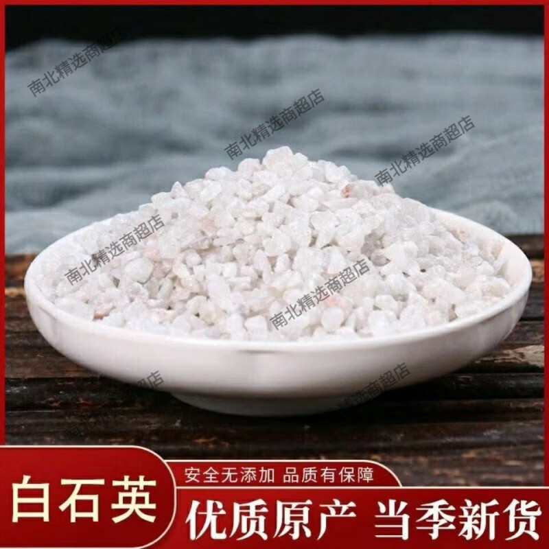 中药材优选天然白石英正品无杂质货真价实质量保证 500克
