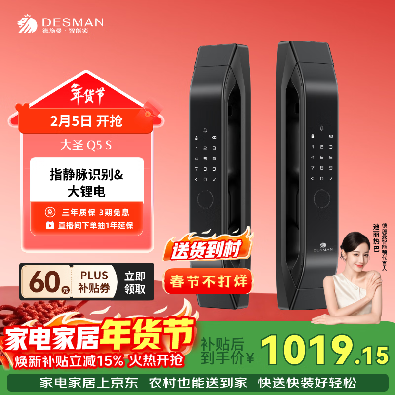 德施曼（DESMAN）智能门锁大圣系列全自动双核指静脉识别Q5S