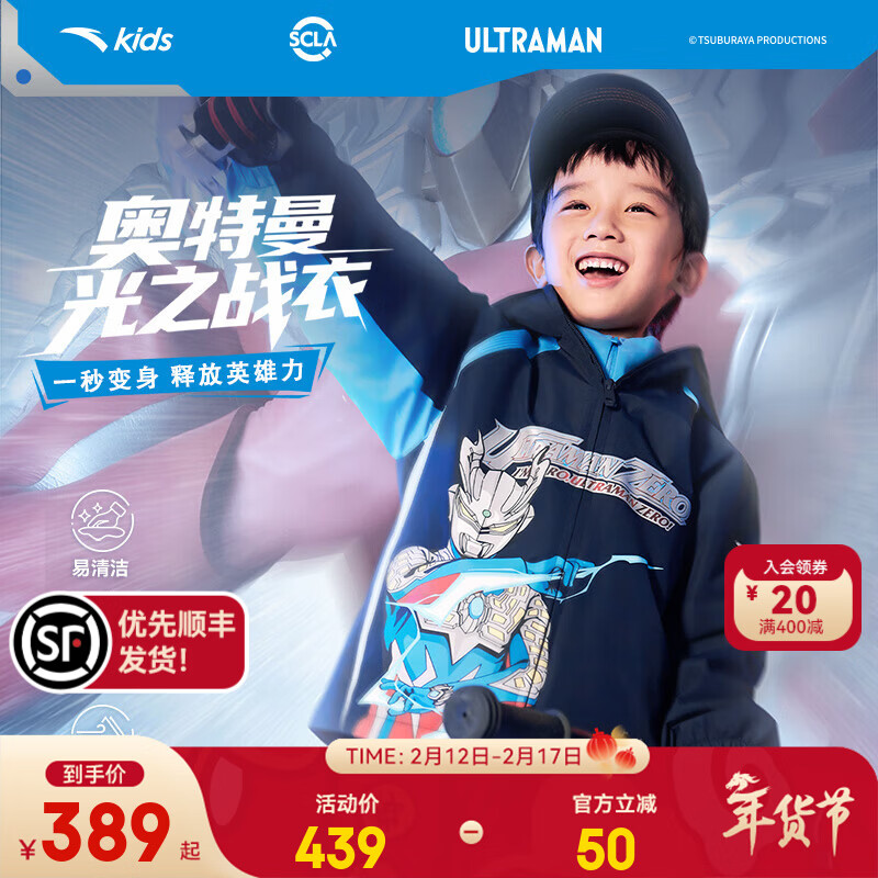 安踏儿童外套男小童装奥特曼加绒保暖易去污连帽梭织厚外套352619616 深夜蓝-1 130