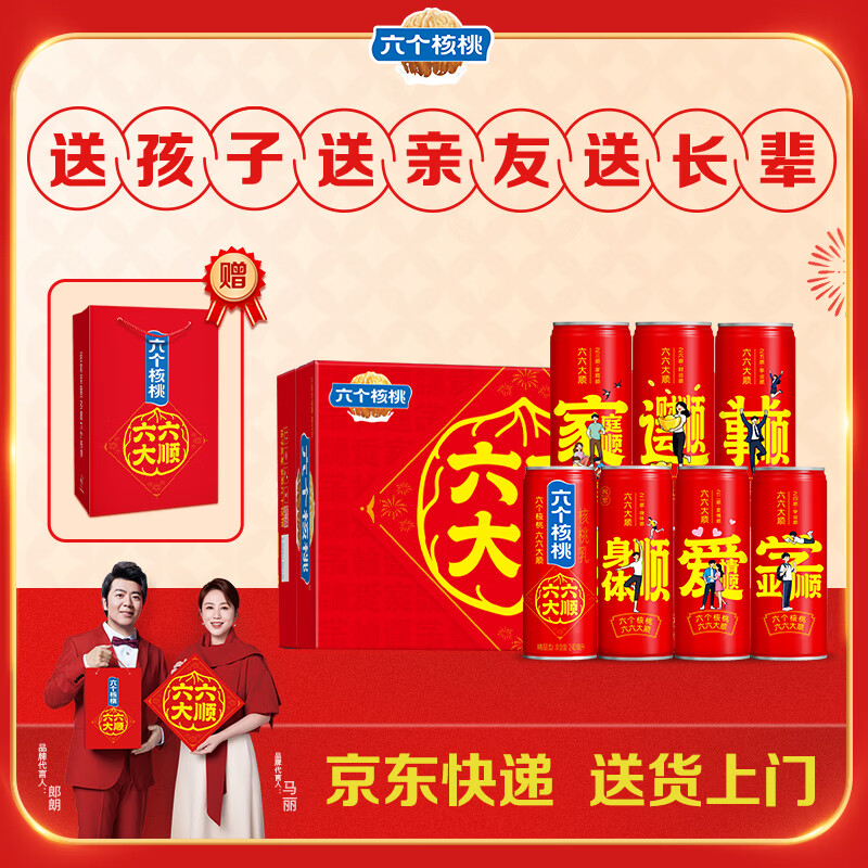养元六个核桃年货礼盒240ml*24罐量贩装【年货好礼】