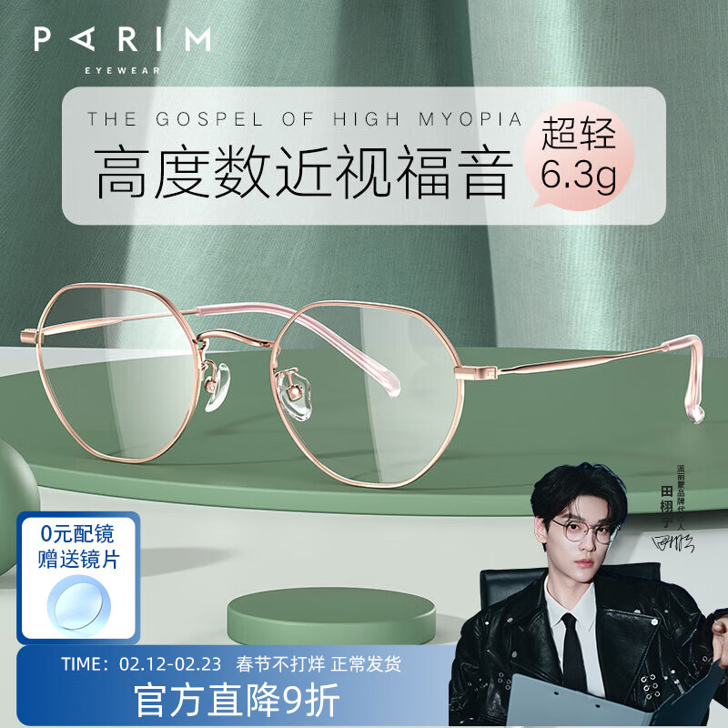 派丽蒙（PARIM）近视眼镜女钛架眼镜框小脸近视可配高度数镜片多边形网红款83608 83608S-K2玫瑰金【适合小脸】