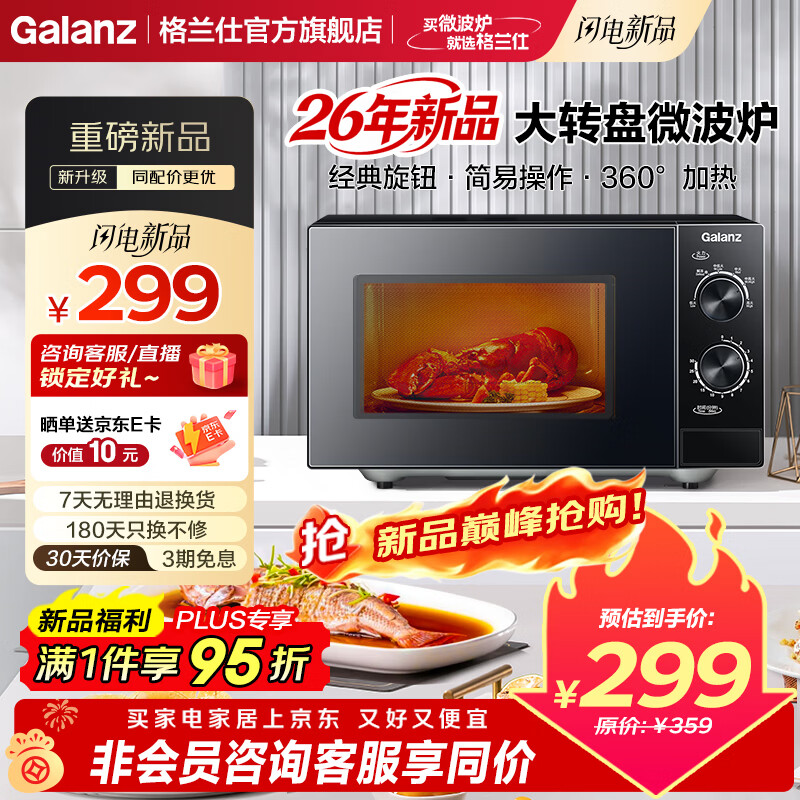 �����ˣ�Galanz��΢��¯ ����23L������ ת��ʽ 360����ȼ��� ��ť���� ���ײ��� 26����Ʒ|˫��ť |������