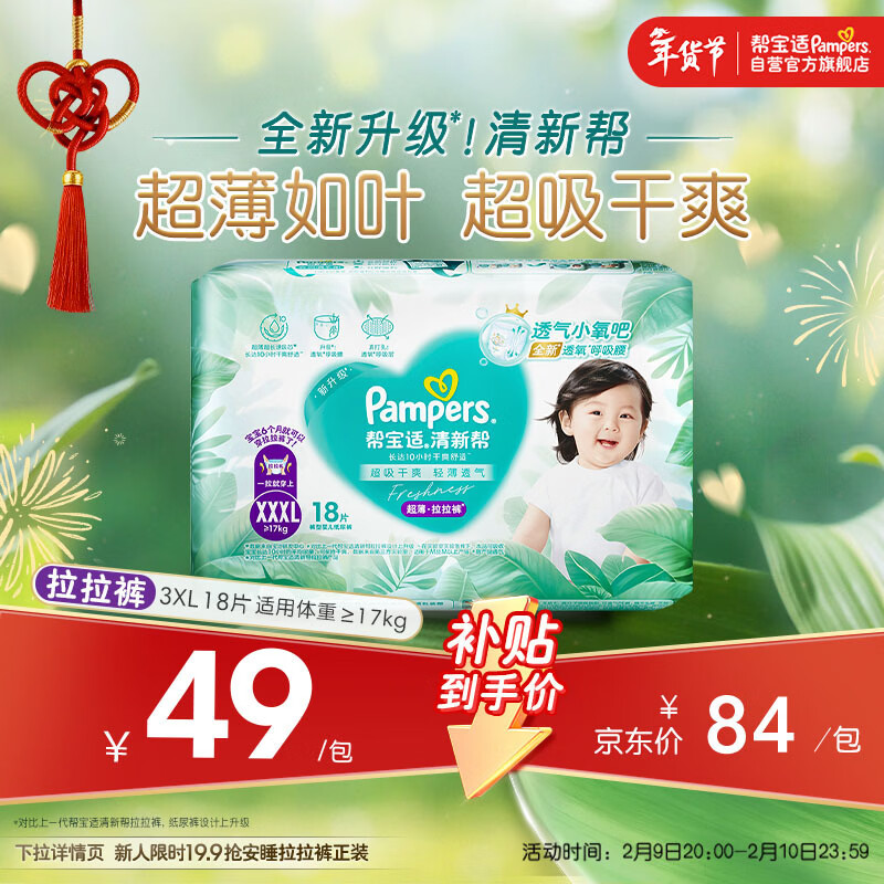 帮宝适超薄透气清新帮拉拉裤新生儿婴儿尿不湿尿片透氧Pro mini XXXL18