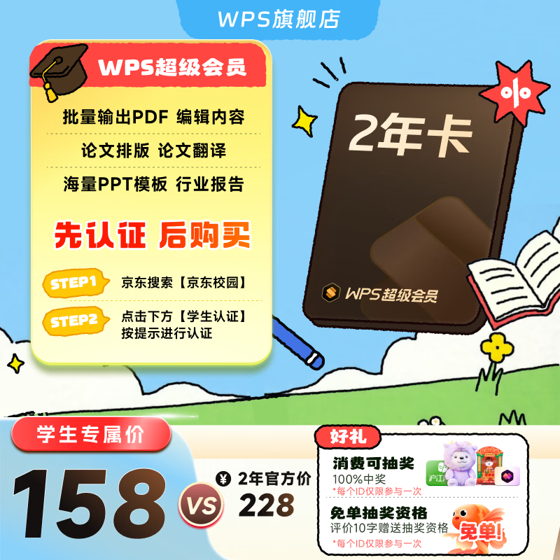ѧ��ר��WPS������Ա�꿨 �����Ű����ķ���PPTģ��PDF�༭ ��д�ֻ���ֱ�䵽�� �޹�1�� ����PPTģ��WPS������Ա2�꿨 158Ԫ