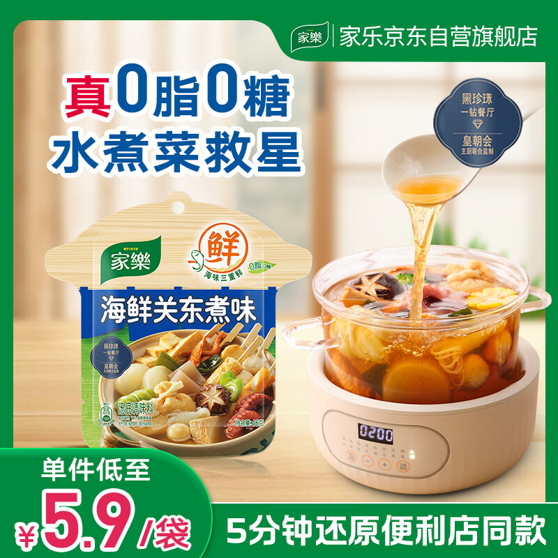 家乐浓汤宝系列 海鲜关东煮汤料46g 【0脂0糖】水煮菜便利店同款