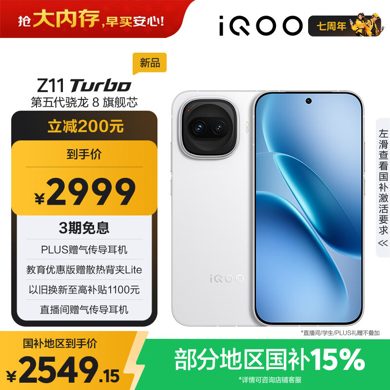 vivo iQOO Z11 Turbo 12GB+512GB 天光白骁龙8Gen5 自研电竞芯片Q2 2亿大底超级主摄 学生游戏手机