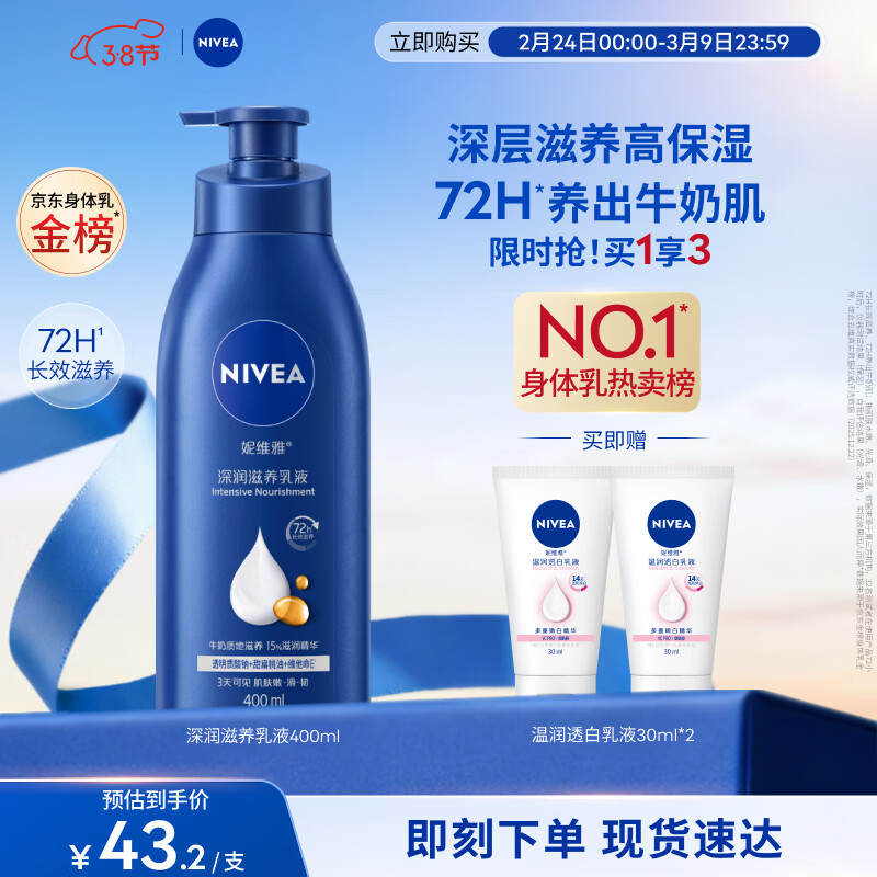 妮维雅（NIVEA）孙颖莎同款保湿防干燥身体乳女士深润滋养乳液400ml