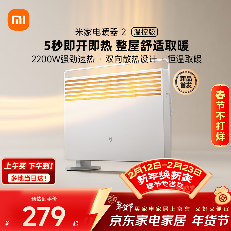 米家小米取暖器京东自营电暖器2温控版欧式快热炉三档调温IPX4防水一体式晾衣架家用烤火炉KRDNQ06ZM
