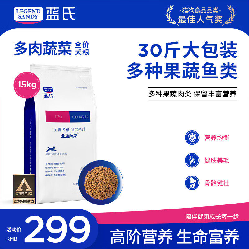 LEGENDSANDY蓝氏狗粮金毛泰迪柯基中大型博美小型犬成犬幼犬通用犬粮呵护肠胃 全价通用犬粮丨全鱼蔬菜丨15kg