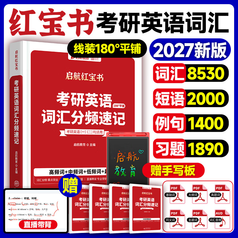 【红宝书旗舰店】红宝书2027考研英语词汇高频词+中频词+超纲词启航红宝书附必考词基础超纲词练习题册可搭句句真研考研词汇闪过价保 【英一/二】红宝书2027考研英语词汇 【红宝书旗舰店】红宝书2027考研英语词汇高频词+中频词+超纲词启航红宝书附必考词基础超纲词练习题册可搭句句真研考研词汇闪过价保 【英一/二】红宝书2027考研英语词汇