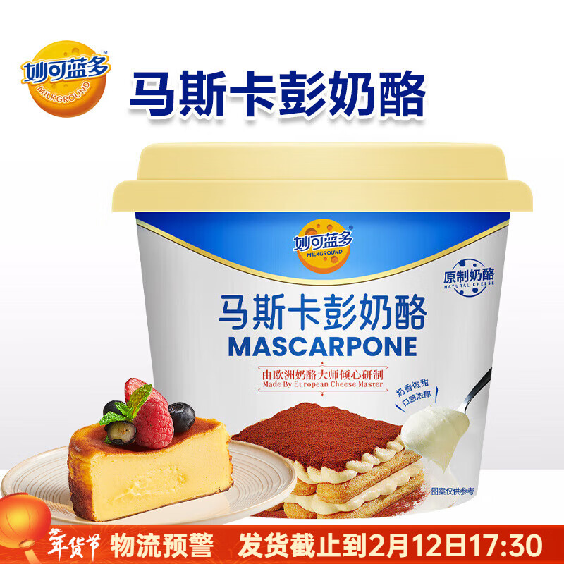 妙可蓝多马斯卡彭奶酪250g提拉米苏奶油芝士蛋糕马斯卡膨涂抹烘焙材料 马斯卡彭奶酪 250g*1盒