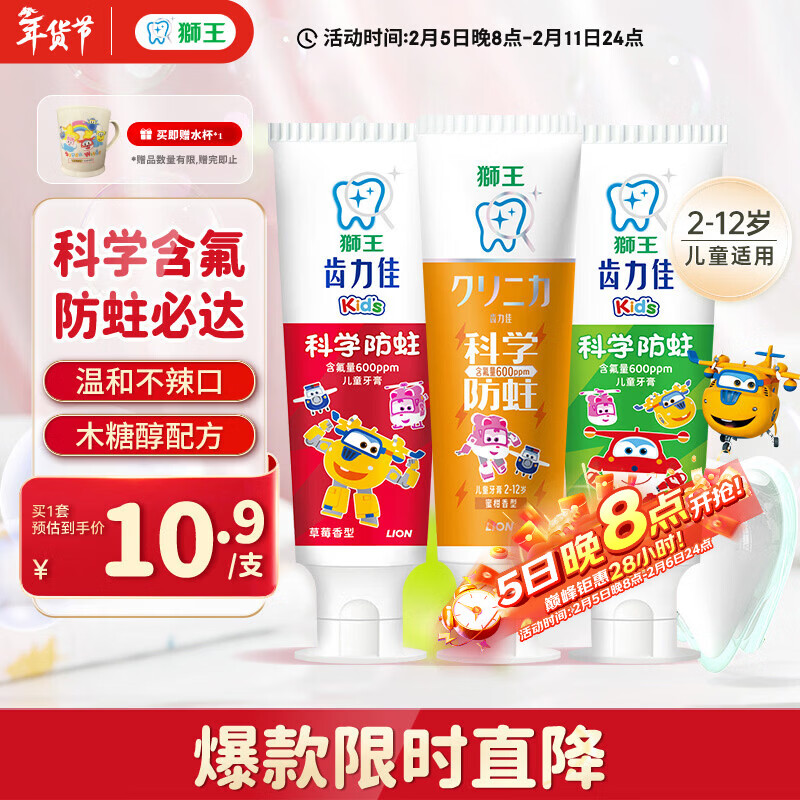 狮王（Lion）齿力佳科学防蛀2-12岁150g草莓葡萄蜜柑儿童牙膏含氟新老包装随机