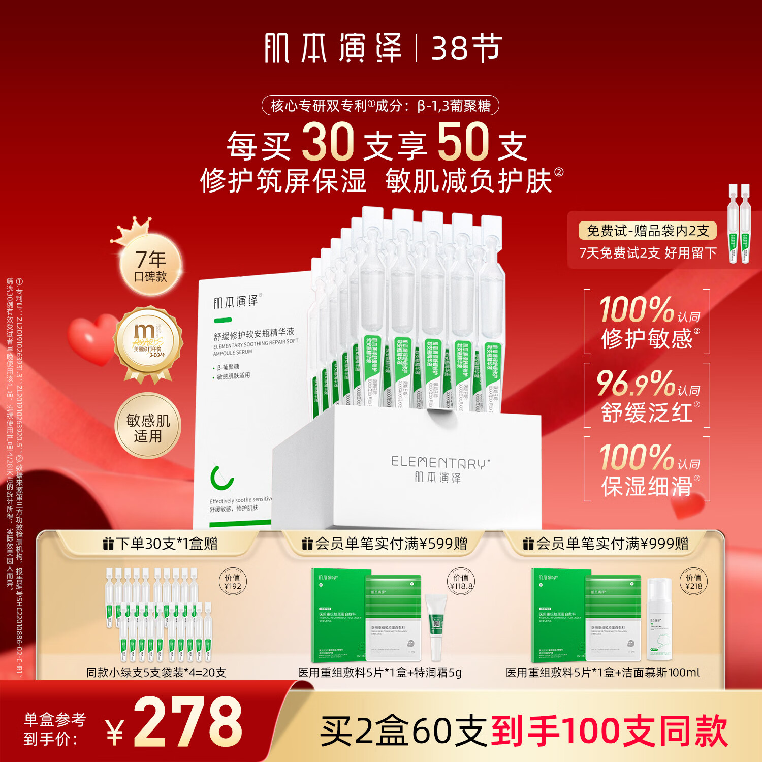 肌本演绎小绿支修护舒缓次抛精华液保湿皮肤屏障敏感肌肤β葡聚糖