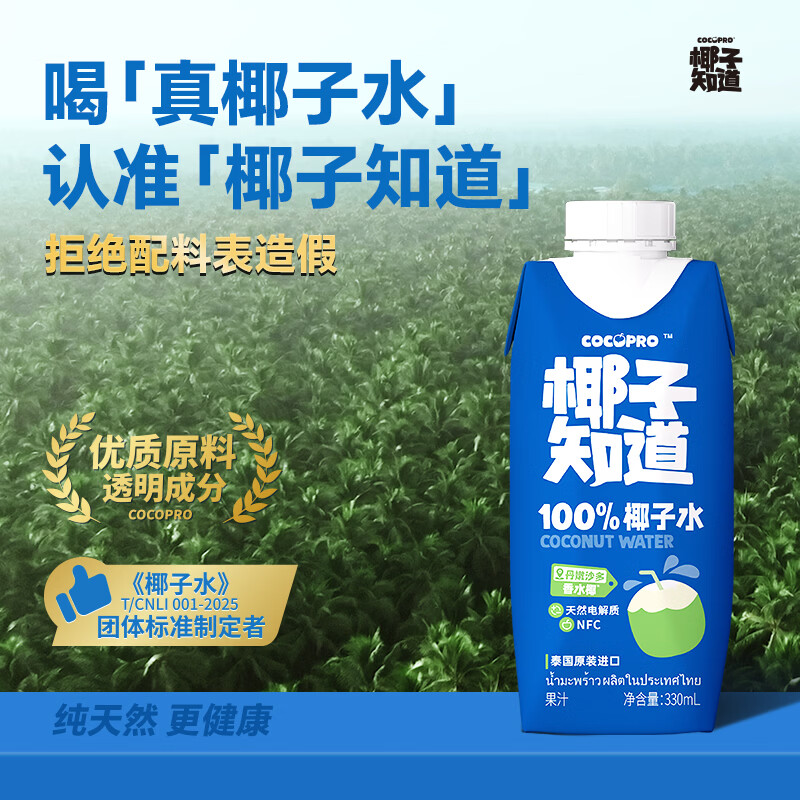 椰子知道100%NFC香水椰子水电解质果汁孕妇可喝椰子汁泰国进口果蔬汁饮料 【京东保真椰子水】香水椰子水330ml*12瓶