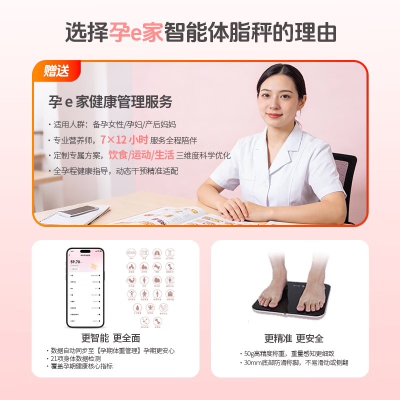 孕E家智能体脂秤家用新款高精准体重秤体重管理孕期称重电子秤 智能体脂秤【赠送健康管理服务周套餐】