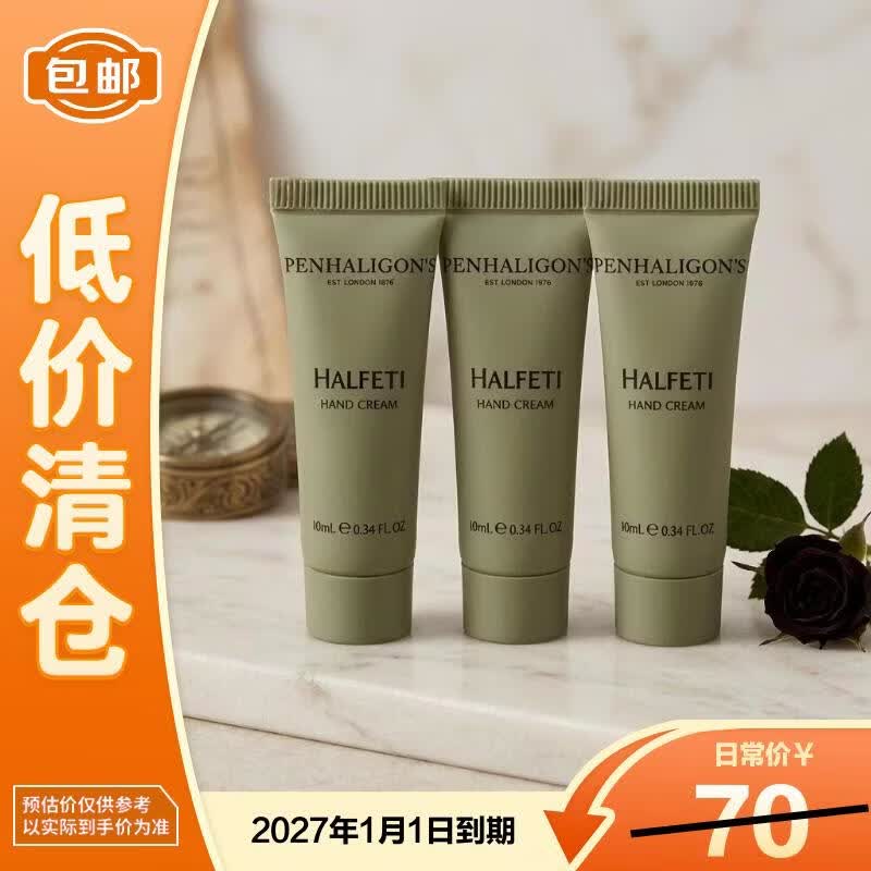 潘海利根黑玫瑰香护手霜10ml*3 滋润保湿男女生礼物 【临期清仓】