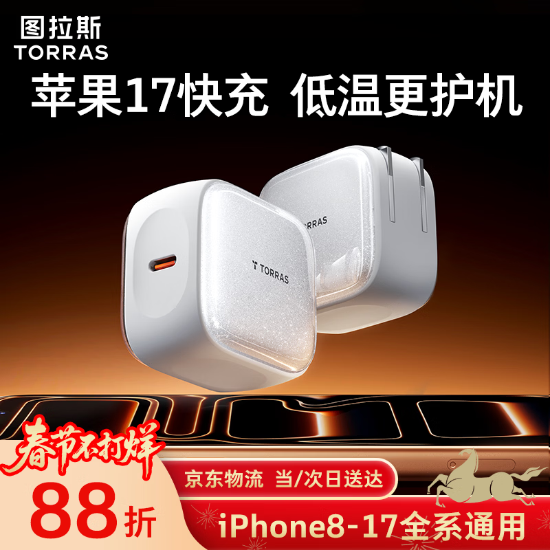 图拉斯45W小冰充【官 方 正 品】苹果17充电器iPhone17Promax充电头Air氮化镓单头兼容40W适配原装块充